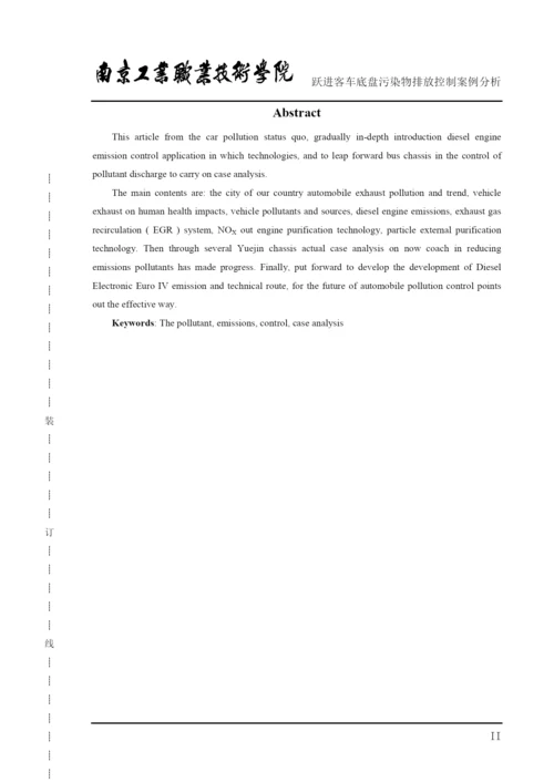 底盘污染物排放控制毕业论文.docx