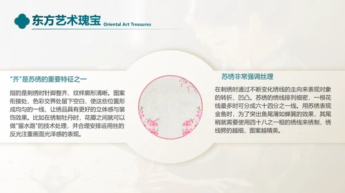 非遗文化江南苏绣PPT模板下载