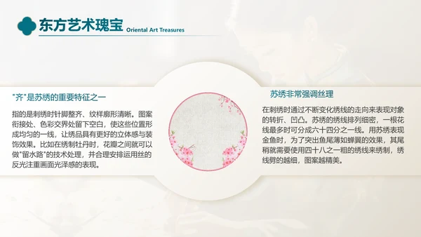 非遗文化江南苏绣PPT模板下载