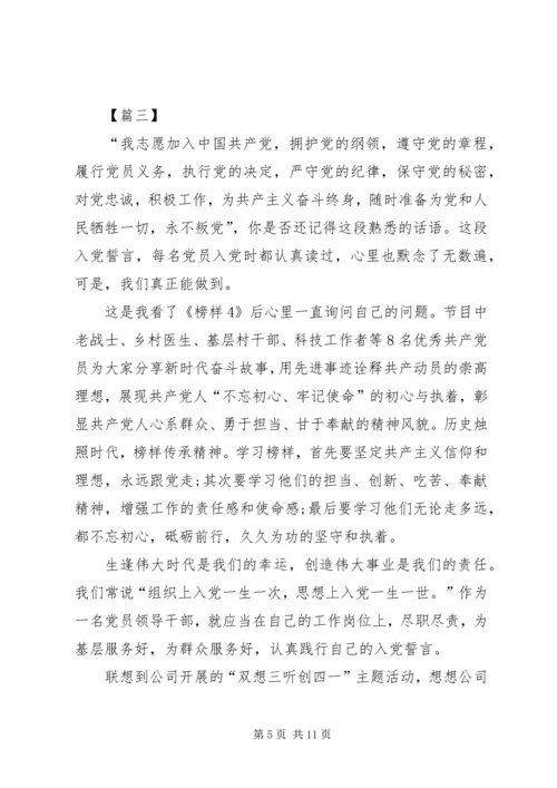 观看榜样4心得感悟六篇.docx