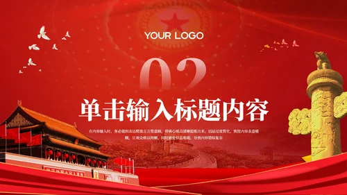 红色党政风秋收起义的历史影响PPT模板