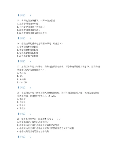 2022年全国统计师之中级统计相关知识自测题型题库精品