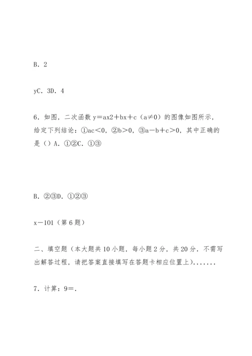 初中九年级中考数学模拟试题数学试卷(含答案).docx