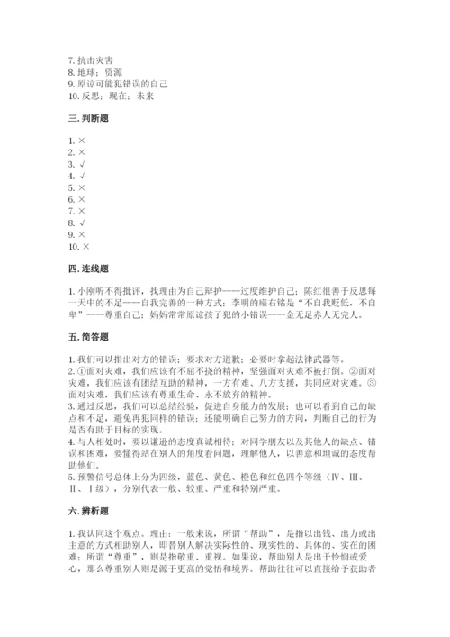 小学六年级下册道德与法治期中测试卷含答案【培优a卷】.docx