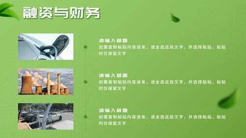 简约绿色环保新能源创业大赛PPT模板