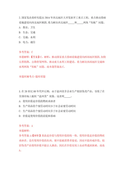 云南临沧双江自治县人力资源和社会保障局招考聘用允景社区服务岗位人员模拟考试练习卷和答案解析4