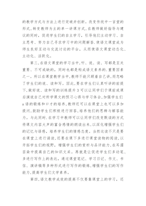 提升语文教学成效之我见论文.docx