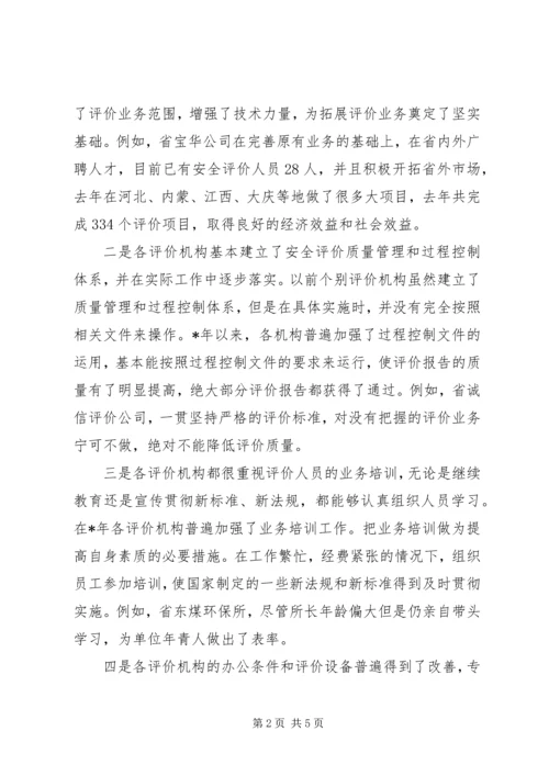 安全机构考核工作报告.docx