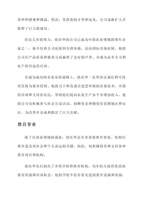 徐庆华人物简介及事迹介绍