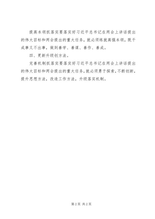 学习两会精神心得体会.docx