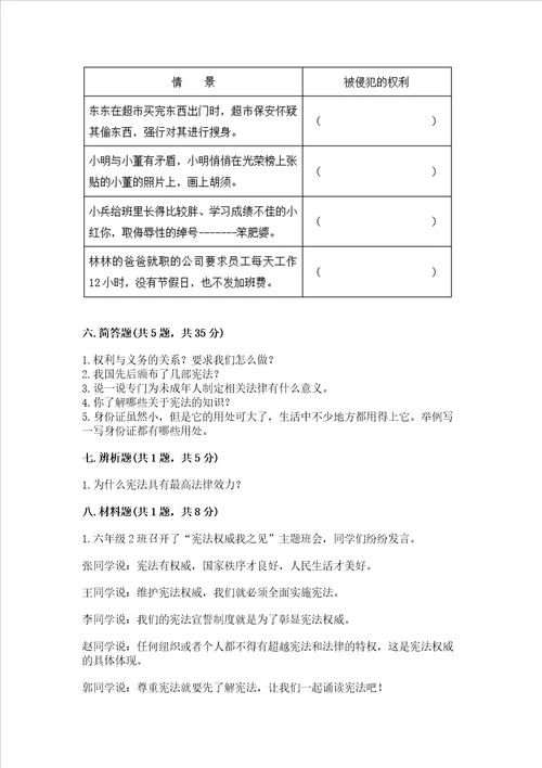 2022部编版小学六年级上册道德与法治期中测试卷含精品答案