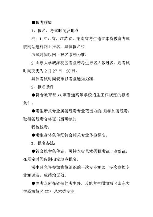 山东大学威海校区材料研究生