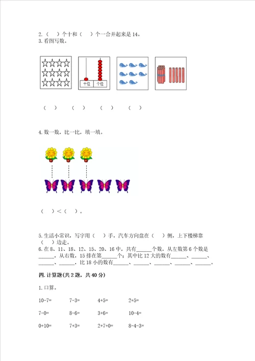 2022一年级上册数学期末测试卷附参考答案模拟题