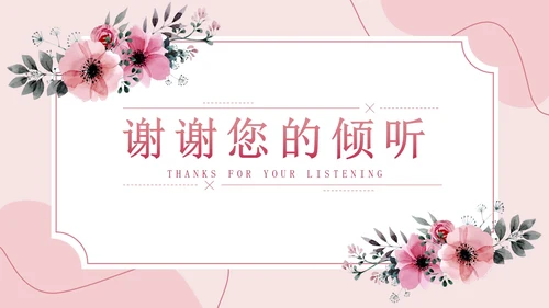 浅色梦幻婚礼策划方案PPT模板