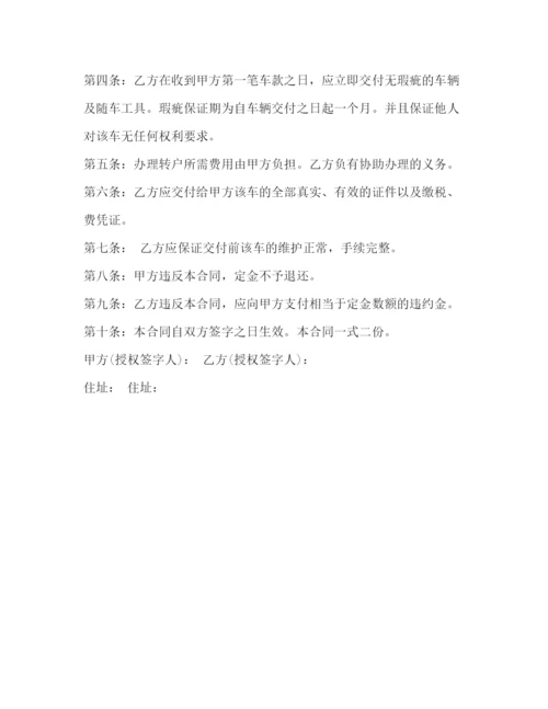 2023年车辆买卖合同简单范文2).docx