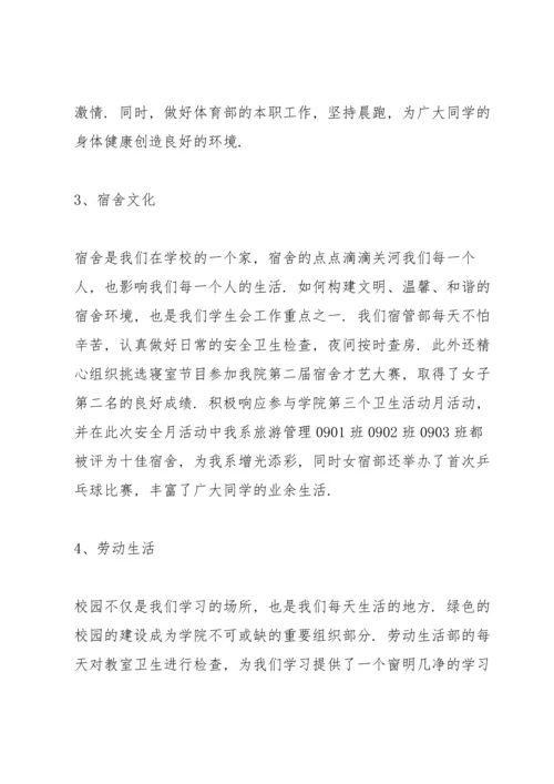 初中学生会述职报告.docx