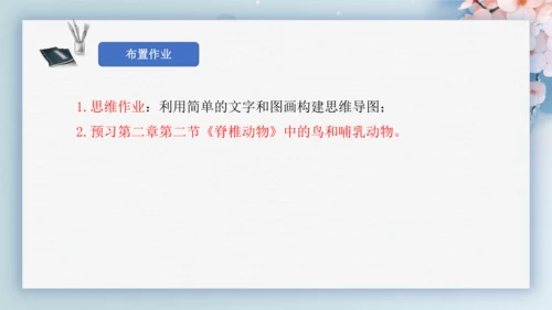 2.2.2脊椎动物（第2课时两栖动物和爬行动物）-七年级生物上册同步优质备课系列（人教版2024新教