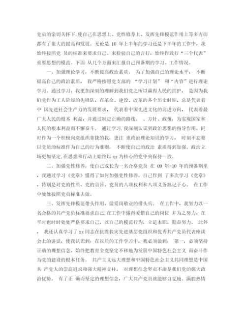 精编之党员转正三篇自我总结范文.docx