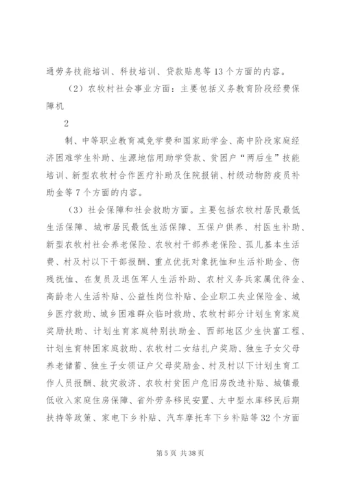 强农惠农实施方案.docx