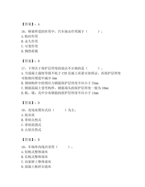 施工员之市政施工基础知识题库含答案最新