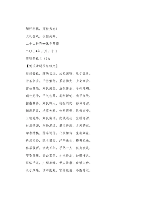 清明祭祖诗词