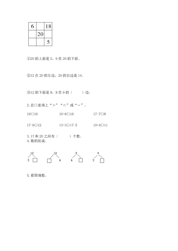 人教版一年级上册数学期末测试卷【考点提分】.docx