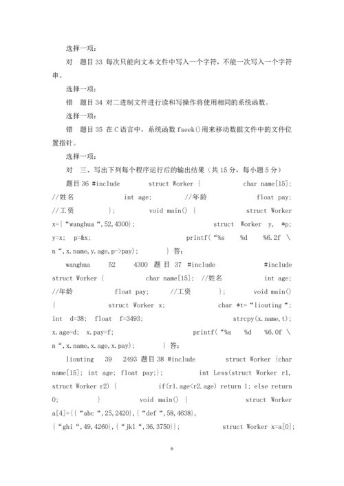 (精华版)国家开放大学电大《C语言程序设计》《高级英语阅读(1)》网络课形考网考作业及答案.docx