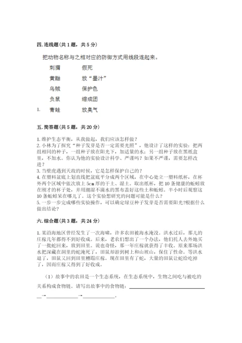 教科版五年级下册科学第一单元《生物与环境》测试卷附答案（突破训练）.docx