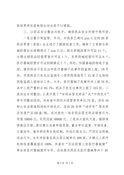 县食品药品监督管理工作情况汇报 (3).docx