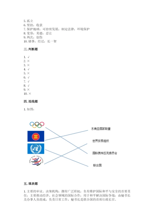 部编版六年级下册道德与法治期末测试卷附答案（培优b卷）.docx