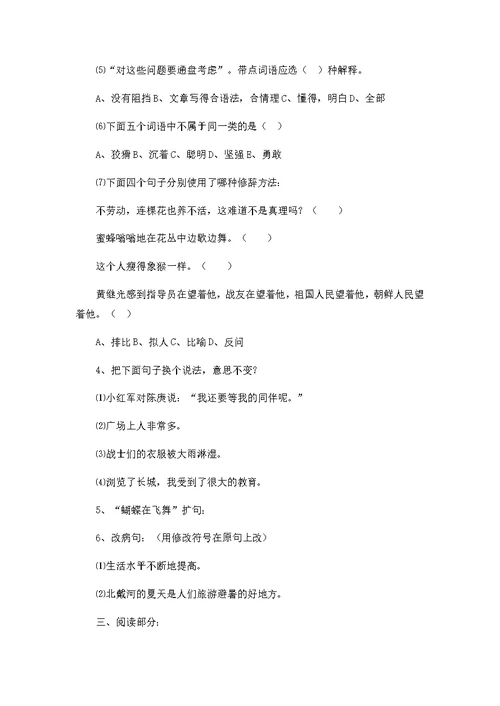 六年级下册语文期末试卷轻巧夺冠133 1516苏教版（无答案）
