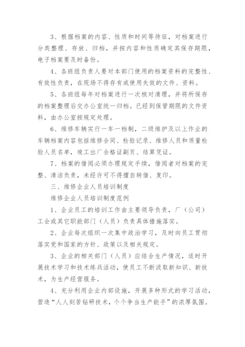 汽车维修费用结算制度.docx