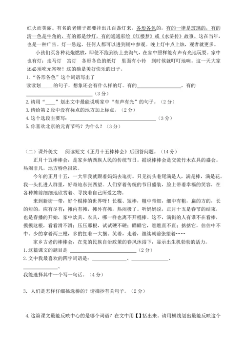 人教版小学六年级下册语文单元练习试题全册.docx