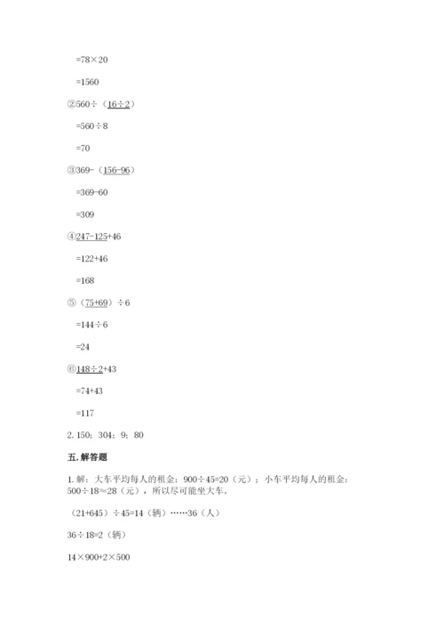 人教版小学四年级下册数学期中测试卷（夺冠）.docx