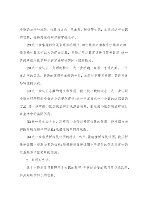 关于小学数学的教学工作计划