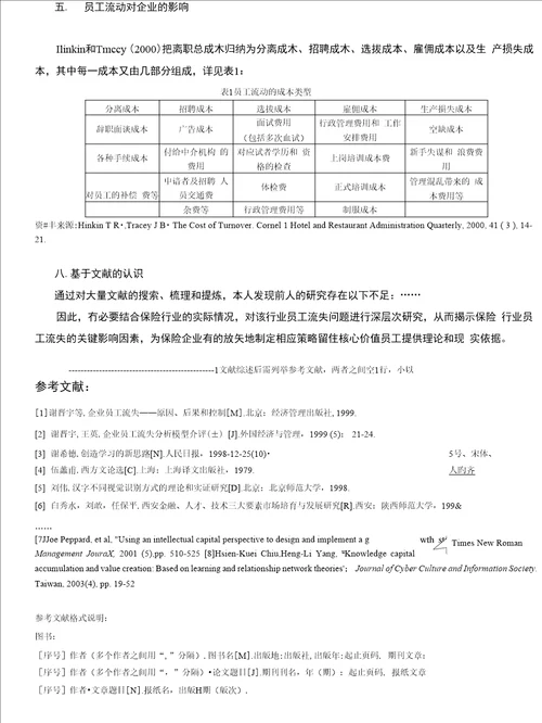 09专业论文文献综述指导书