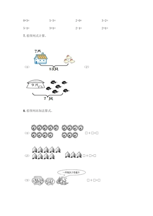 人教版一年级上册数学专项练习-计算题50道带答案(典型题).docx