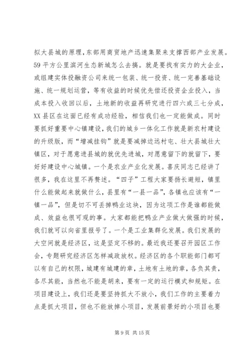 县前三季度经济形势分析会发言.docx