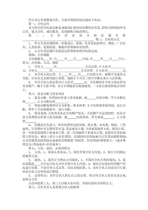 热门租赁协议书4篇