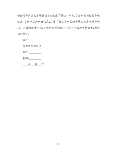 毕业大学生实习报告
