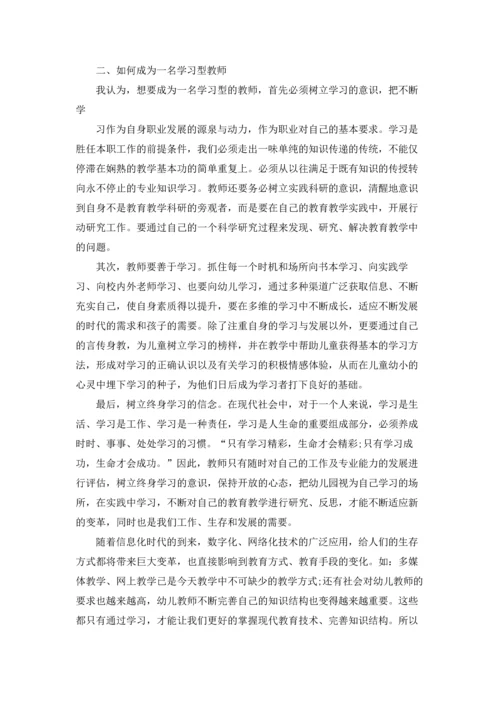 有关幼儿教师演讲稿集锦九篇.docx