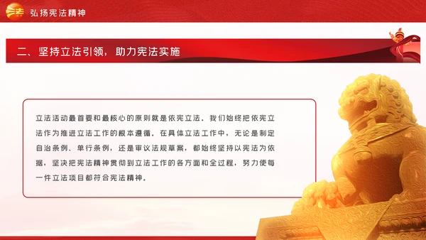 国家宪法日全国法制宣传日宪法宣传周工作方案PPT