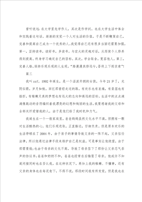大学生个人成长报告范文三篇