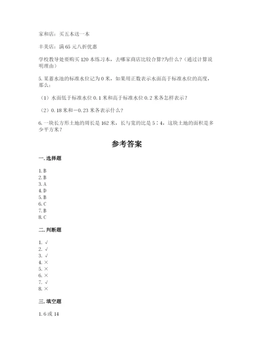 北师大版六年级下册数学 期末检测卷（必刷）.docx