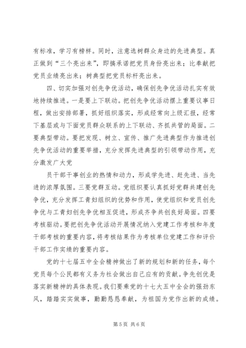 物价局党组学习十七届五中全会精神的汇报 (5).docx