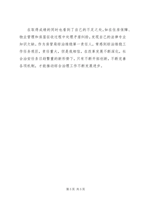 县房管局社会管理综合治理工作报告.docx