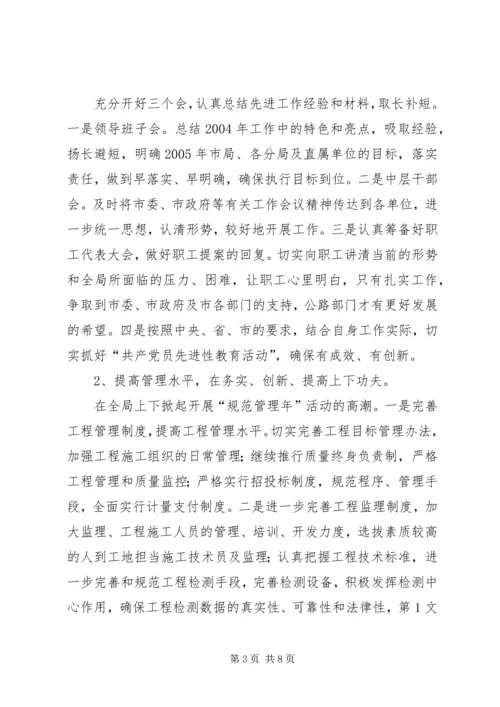 公路管理局行政工作要点 (2).docx