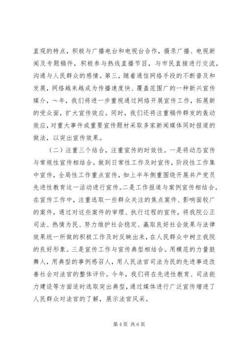 法院对外宣传工作计划 (7).docx