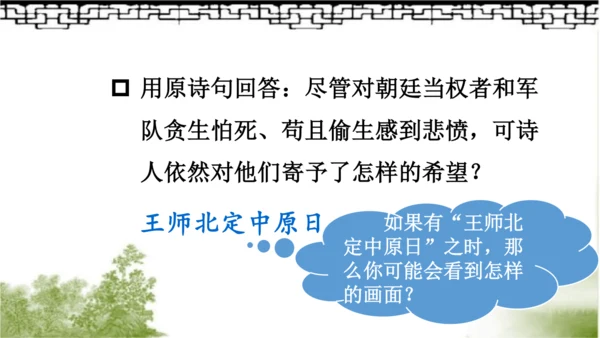 【同步课件】部编版语文五年级上册 12.古诗三首《示儿》《题临安邸》 课件（3课时）