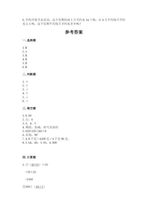 小学四年级下册数学期末测试卷附答案ab卷.docx